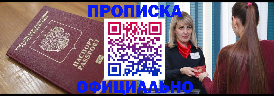 прописка в квартире в Котельниках